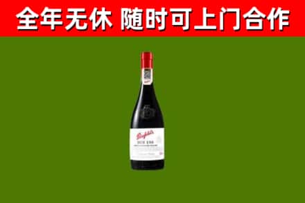 浙江省烟酒回收奔富红酒.jpg